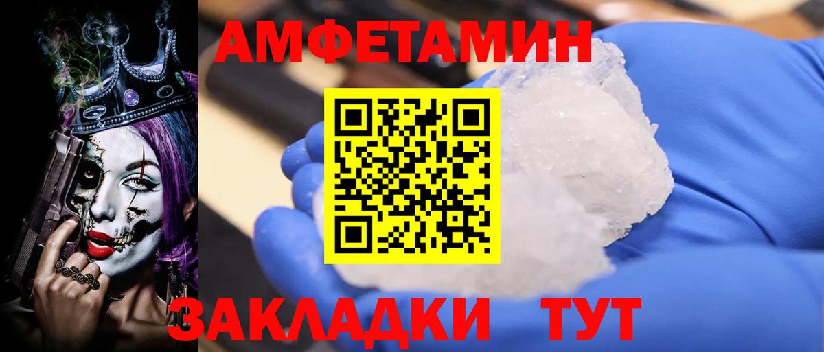 Amphetamine Розовый  Вход с VPN  Североморск 
