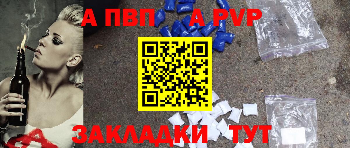 APVP VHQ  APVP мука  A-PVP Соль  Североморск  Вход с VPN 