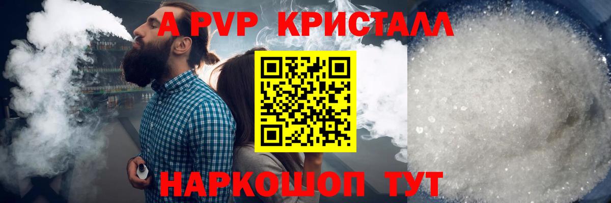 Alpha-PVP кристаллы Североморск