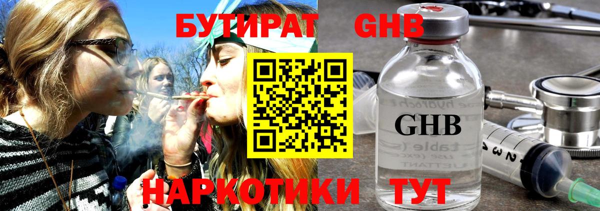 Бутират вода  Вход с VPN  Североморск 