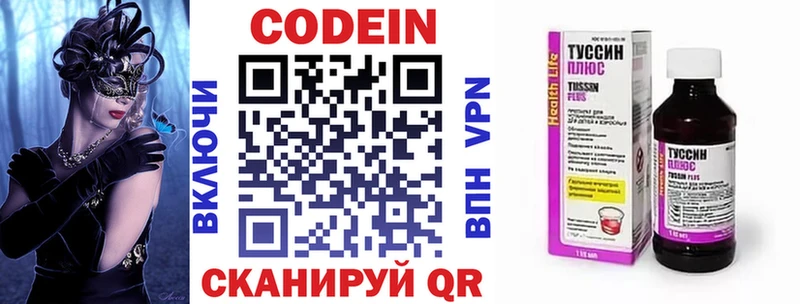 Кодеин Purple Drank  Североморск 
