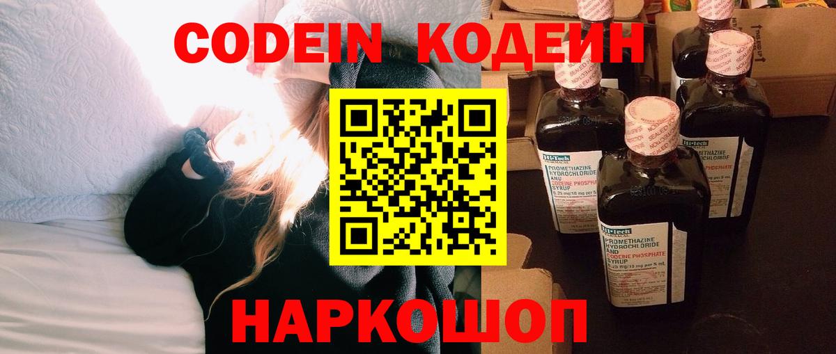 Codein Purple Drank Североморск