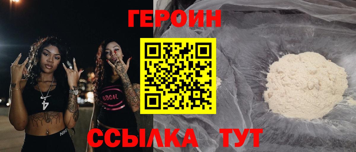 ГЕРОИН афганец  Вход с VPN  Североморск 