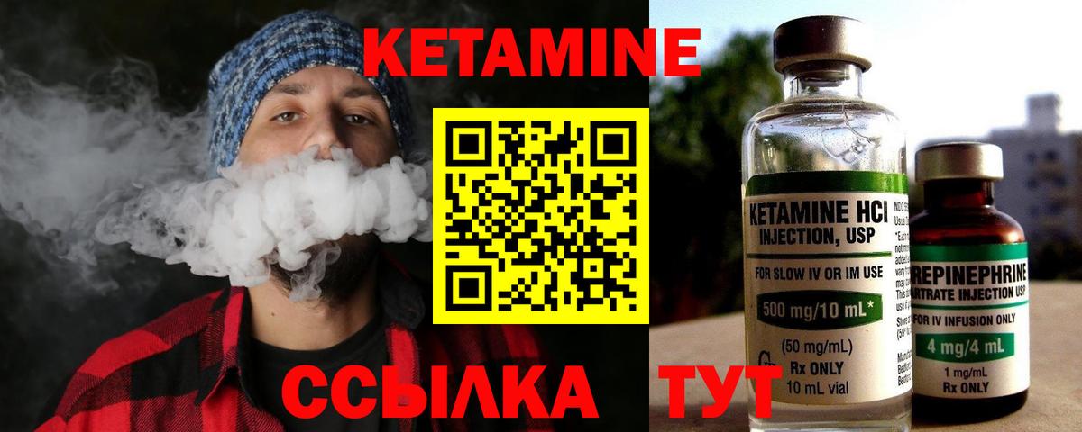 КЕТАМИН ketamine Североморск