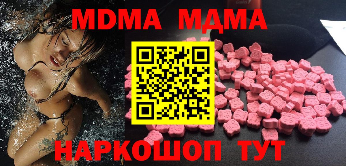 MDMA молли Североморск