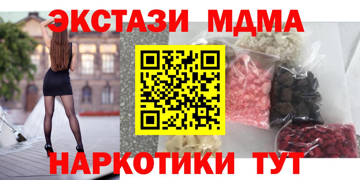 МДМА кристаллы  МДМА  MDMA молли  Североморск  Вход с VPN 